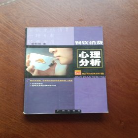 餐饮市场消费心理分析