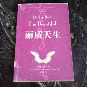 丽质天生：女性灵修之旅 / 一本分享女人如何定睛仰望，快乐自处的灵修隽品