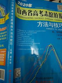 2020年山西省高考志愿填报方法与技巧