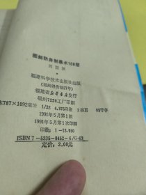 图解防身制暴术108招