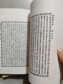 绘图镜花缘【上下册】影印本