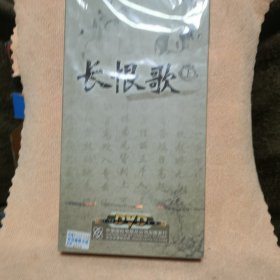 碟片：长恨歌（上）12片装DVD