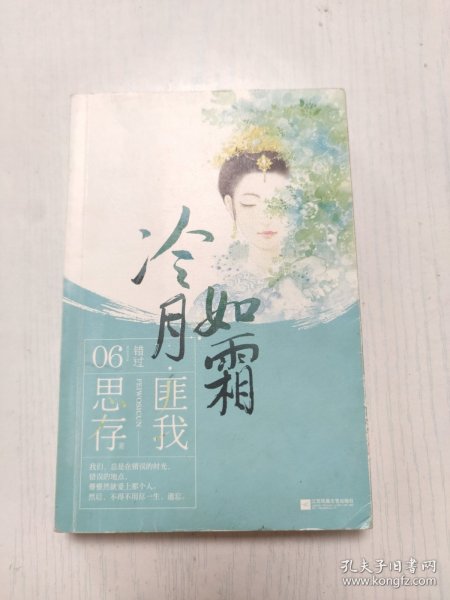 冷月如霜
