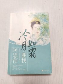 冷月如霜