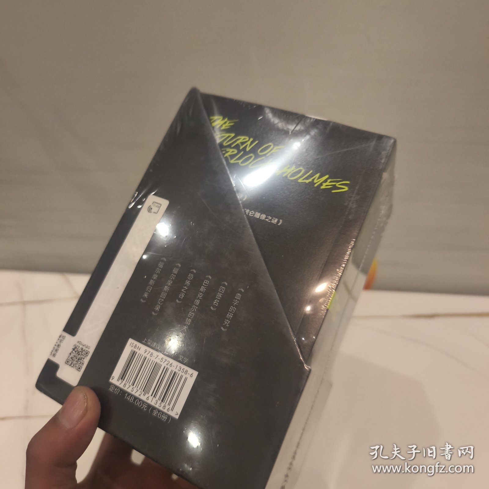 福尔摩斯探案（全套6册）阿瑟·柯南·道尔著（英）潘华凌译 湖南文艺出版社 官方正版