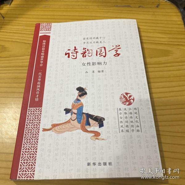 诗韵国学：女性影响力