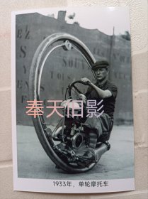 单轮摩托车（1933年）