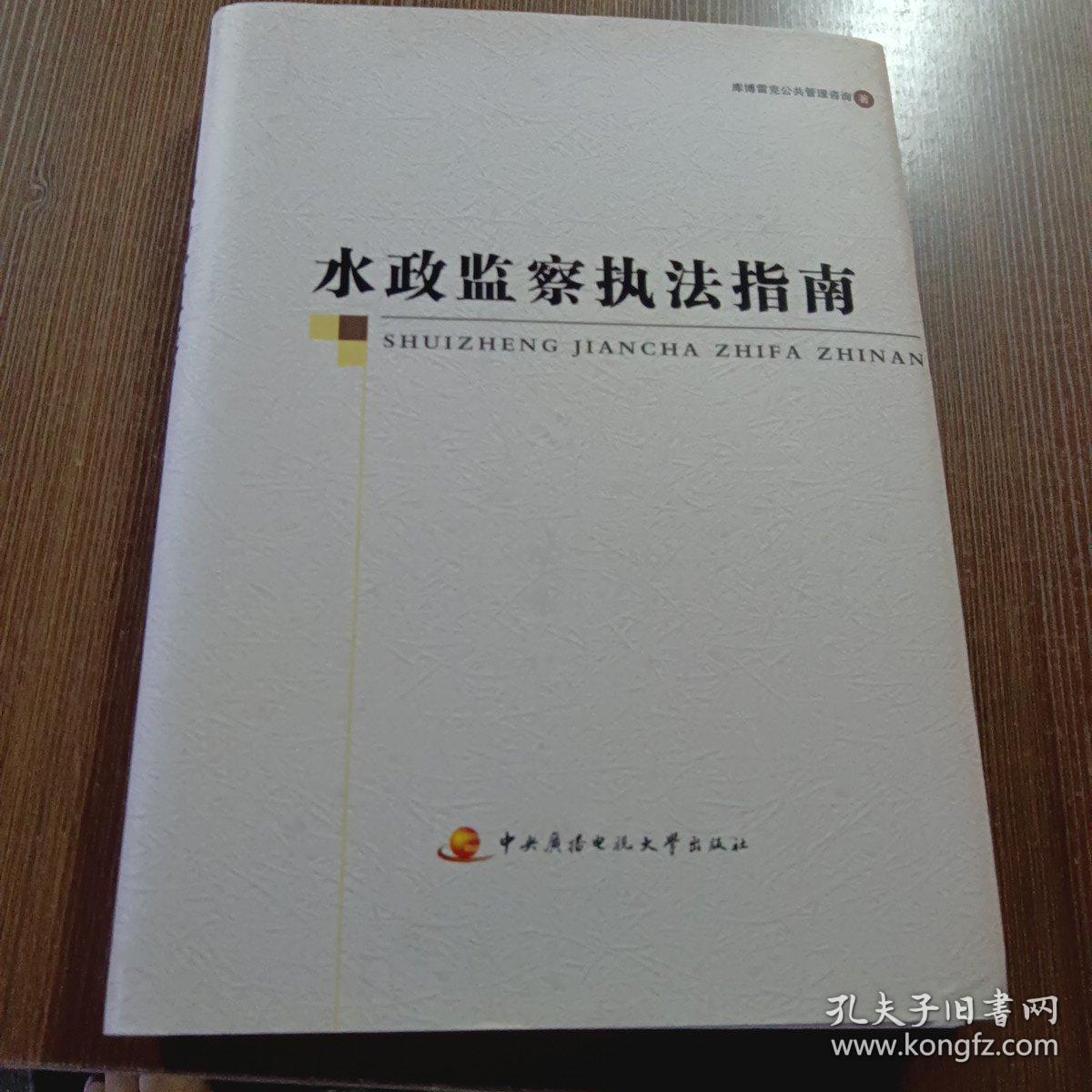 点击查看原图 水政监察执法指南