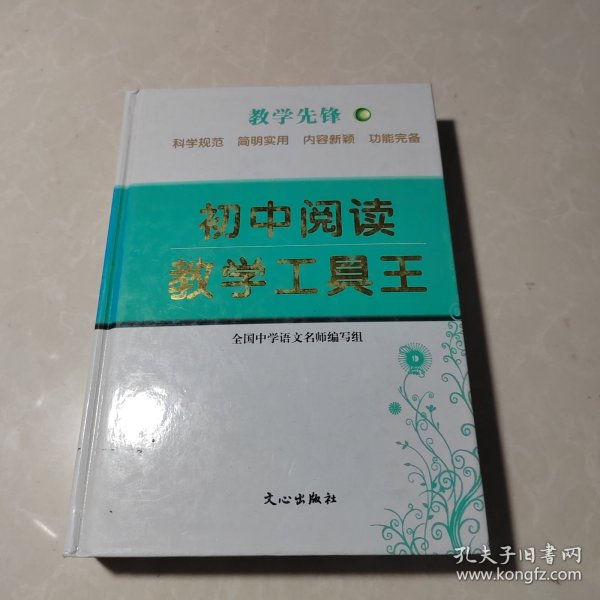 初中阅读教学工具王