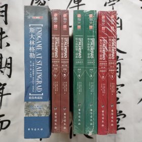 斯大林格勒三部曲