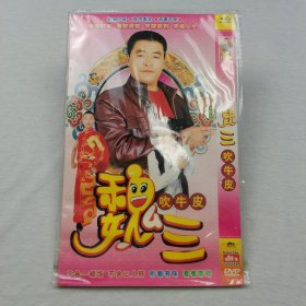 魏三吹牛皮专辑 DVD