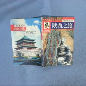 陕西之旅黄金版