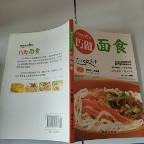 巧做面食