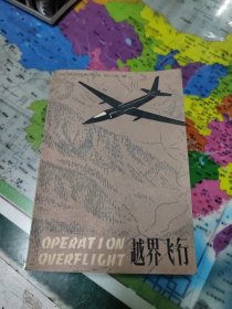越界飞行U-2飞机事件间谍驾驶员首次详谈亲身经历