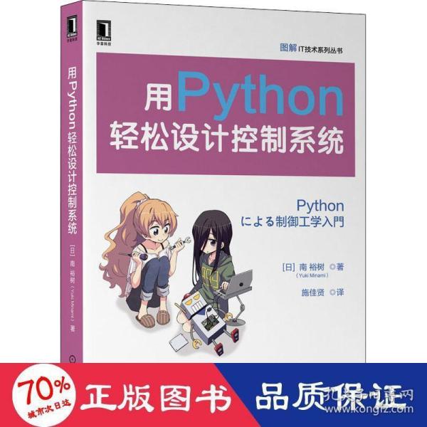 用Python轻松设计控制系统