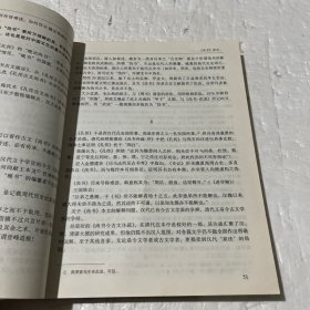 论中国历史与国民意识