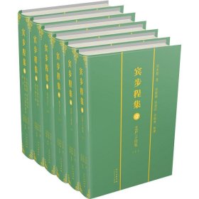 宾步程集（全六册）