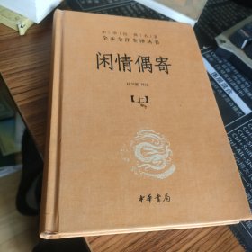 闲情偶遇上册