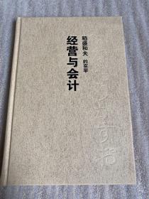 经营与会计