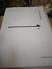 汉字字体设计原理