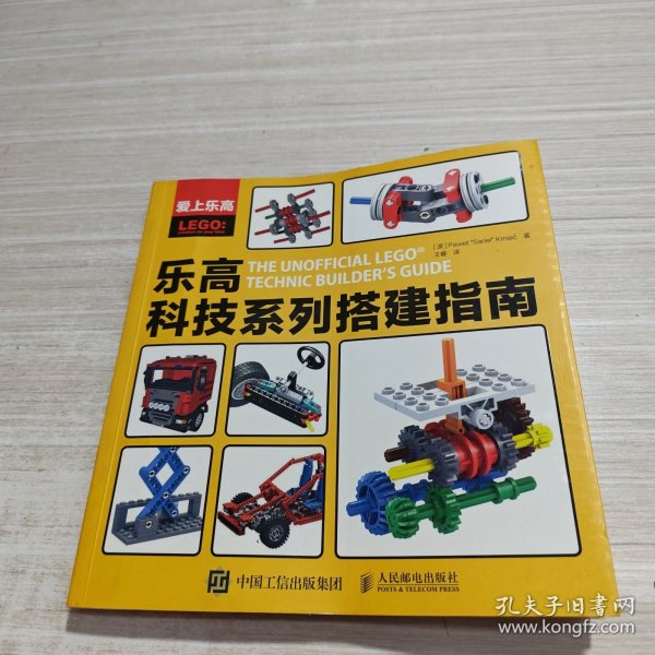 爱上乐高：乐高科技系列搭建指南