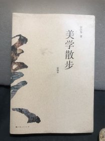 美学散步（彩图本）