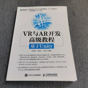 VR与AR开发高级教程:基于Unity