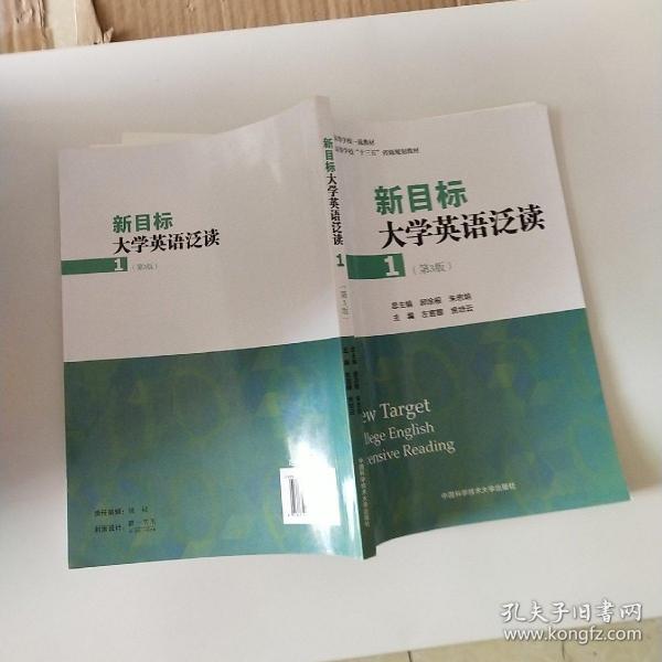 新目标大学英语泛读(1第3版安徽省高等学校十三五省级规划教材)，。。