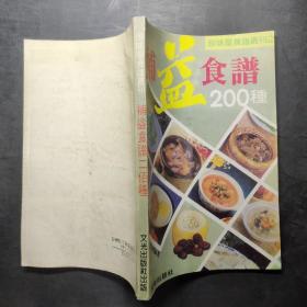 補益食譜200種
