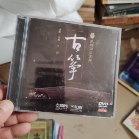 敦煌货乐系列   古筝     DVD     塑封