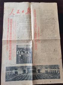 人民日报1979年10月1日 庆祝建国30周年