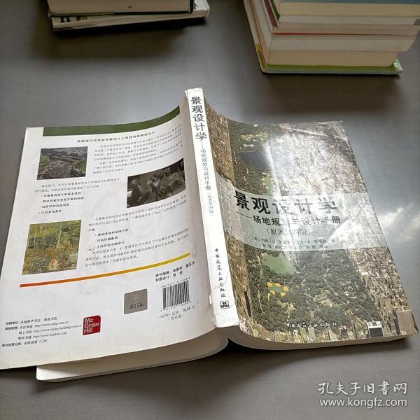 景观设计学：场地规划与设计手册