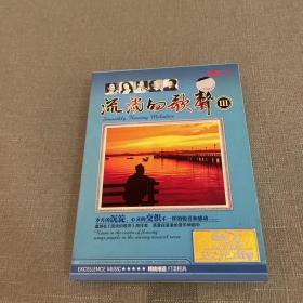 流淌的歌声III 精装CD
