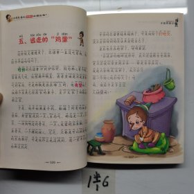 木偶奇遇记彩图注音版