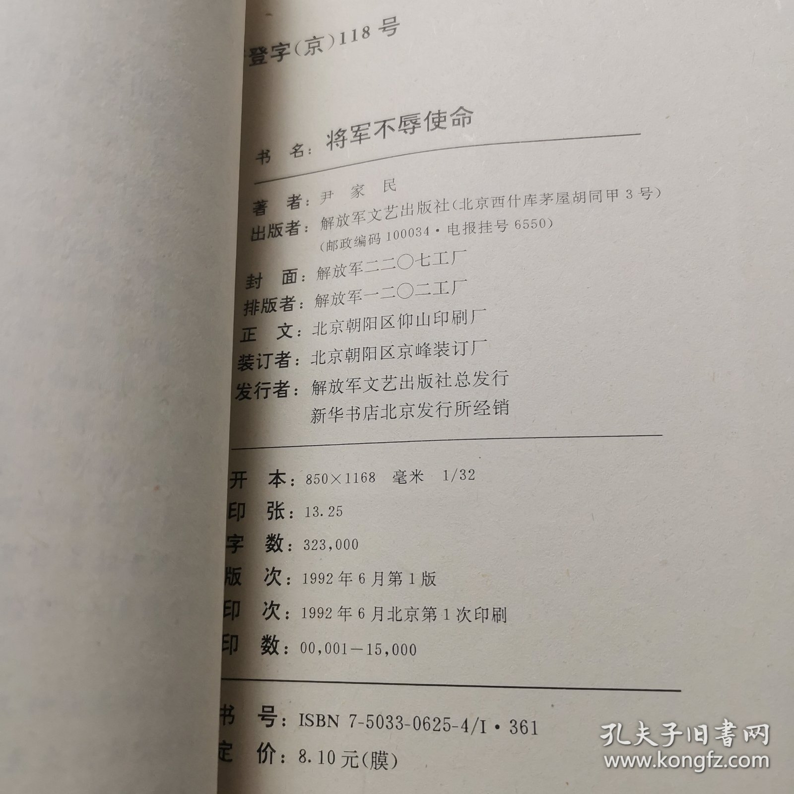 将军不辱使命