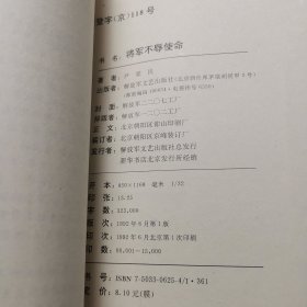 将军不辱使命