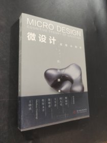 微设计