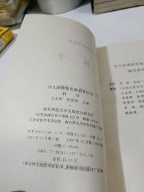 幼儿园渗透式领域课程实施指导丛书：科学