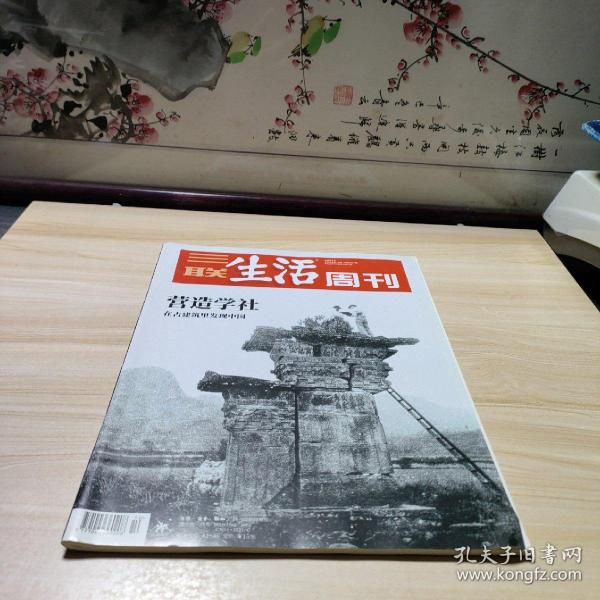 生活周刊2020.3.9