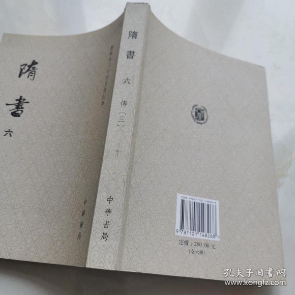 隋书（点校本二十四史修订本·全6册·平装本·繁体竖排）