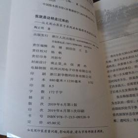 我就是这样走过来的——从大别山农家子弟到共和国将军的成长之路