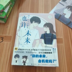 也许，未来.1
