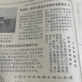 贵州日报创刊30周年！三都县三郎酒厂厂长李银清。遵义饭店厨师王炳清。用世界协调时间取代格林威治时间。我国对一套最大低水头水轮发电机组完工。我国赠送给日本人民的大熊猫《贵州日报》