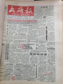 文摘报1998年2月26日