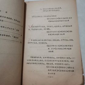 【稀见71年铅印】鲁迅对地主资产阶级人性论的批判