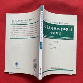 公务员英语强化学习教材：情景对话（巩固篇）