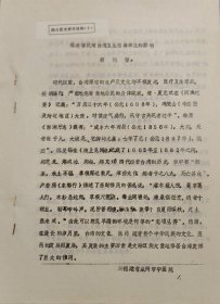 福建移民对台湾卫生慈善事业的影响