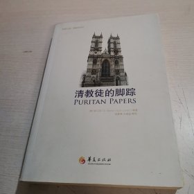 清教徒的脚踪