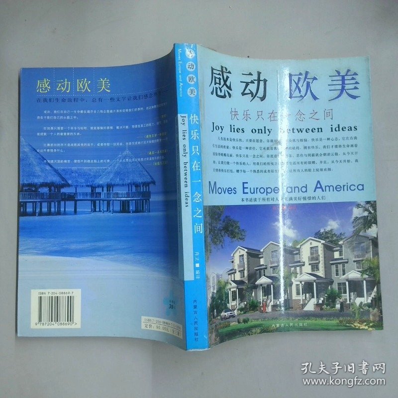 感动欧美 快乐只在一念之间