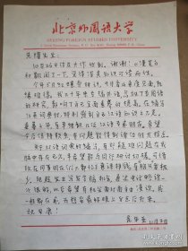 危东亚（1920-2012，著名英语教育专家，北京外国语大学教授，先后出版《汉英词典》（副主编）、《汉英成语词典》(主编)、《汉英词典》修订版（主编））致语言学家曹先擢信札一通一页